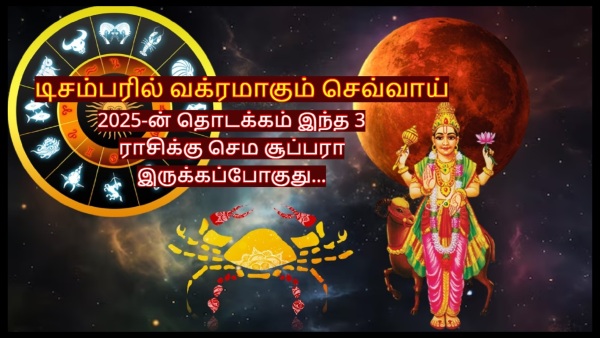 Mars Retrograde In Cancer On 07 December 2024 New Year Starting Will Be Good For These Zodiac Signs Mars Retrograde In Cancer On 07 December 2024 New Year Starting Will Be Good For These Zodiac Signs