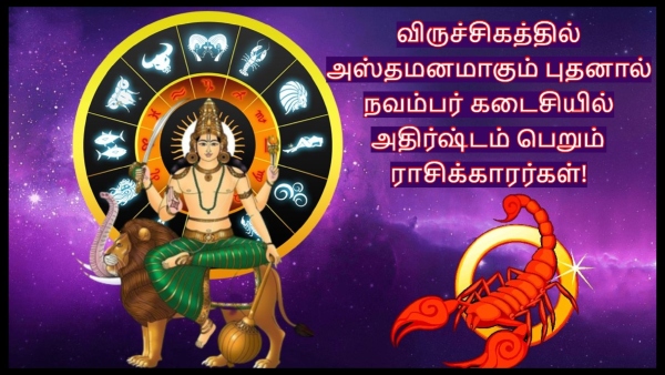 Mercury Combust In Scorpio On 30 November 2024 These Zodiac Signs Will Get Benefits Mercury Combust In Scorpio On 30 November 2024 These Zodiac Signs Will Get Benefits