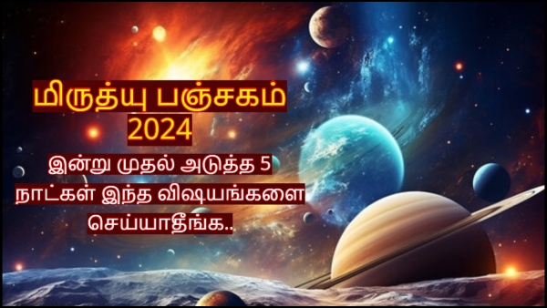 Mrityu Panchagam Starts From 09 November 2024 Never Do These Things On These Days Mrityu Panchagam Starts From 09 November 2024 Never Do These Things On These Days