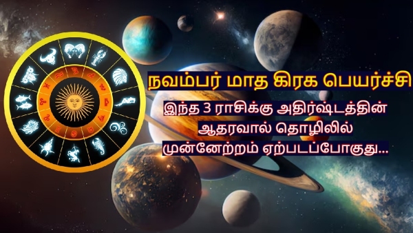 Four Planet Transit In November 2024 People Of These Zodiac Signs Will Be Lucky