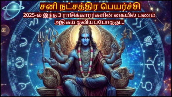Saturn Transit In Pooratathi Nakshatra 2024 These Zodiac Signs Get More Money In 2025 Saturn Transit In Pooratathi Nakshatra 2024 These Zodiac Signs Get More Money In 2025
