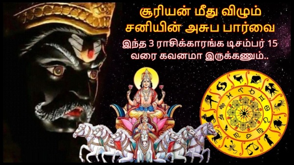 Saturn s Bad Aspect On The Sun These Zodiac Signs Should Be Careful Till 15 December 2024 Saturn s Bad Aspect On The Sun These Zodiac Signs Should Be Careful Till 15 December 2024