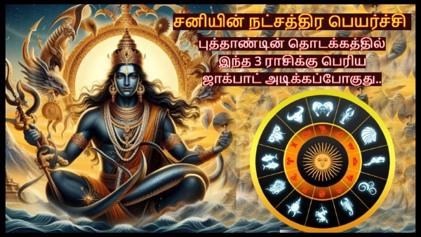 Shani Nakshatra Transit Saturn Transit In Poorattathi Nakshatra 2024 Lucky Zodiac Signs In Tamil Shani Nakshatra Transit Saturn Transit In Poorattathi Nakshatra 2024 Lucky Zodiac Signs In Tamil