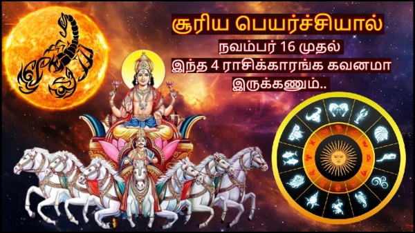 Sun Transit In Scorpio On 16 November 2024 These Zodiac Signs Should Be Careful Sun Transit In Scorpio On 16 November 2024 These Zodiac Signs Should Be Careful