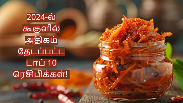 Year-Ender 2024 Top 10 Most Searched Recipes In Google 2024