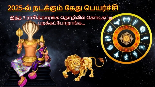 Ketu Transit In Leo 2025 People Of These Zodiac Signs Will Be Lucky