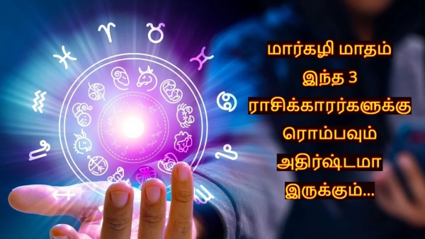Margazhi Matha Rasi Palan 2024 These Zodiac Signs Will Be Lucky