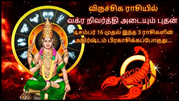 Mercury Direct In Scorpio On 16 December 2024 These Zodiac Signs Will Be Lucky Mercury Direct In Scorpio On 16 December 2024 These Zodiac Signs Will Be Lucky