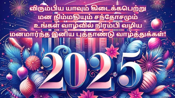 Happy New Year 2025 Wishes Messages Images Whatsapp Status And Facebook Status In Tamil