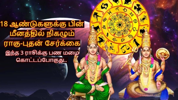 Rahu Mercury Conjunction 2025 In Pisces After 18 Years These Zodiac Signs Get More Financial Benefits