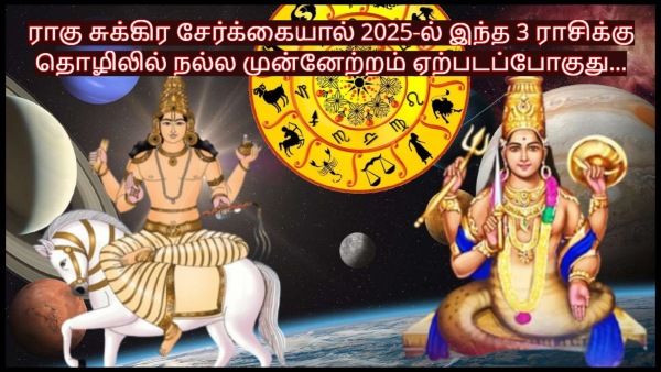 Rahu Venus Conjunction In Pisces 2025 These Zodiac Signs Will See Good Changes In Career Rahu Venus Conjunction In Pisces 2025 These Zodiac Signs Will See Good Changes In Career