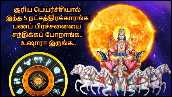 Sun Transit In Sagittarius On 15 December 2024 These 5 Nakshatras May Face Financial Loss