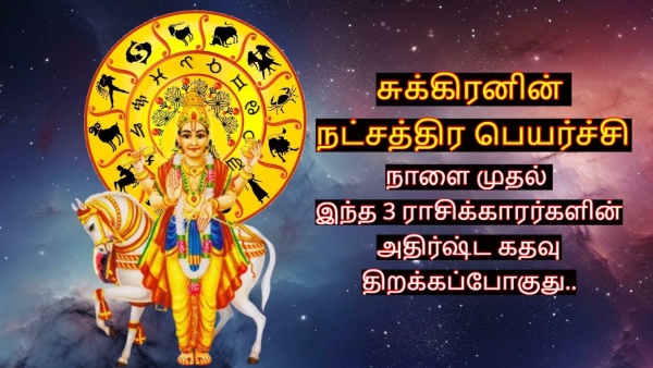 Venus Transit In Thiruvonam Nakshatra 2024 These Zodiac Signs Get Lots Of Money And Luck