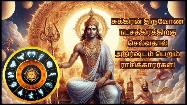 Venus Transit In Thiruvonam Nakshatra On 11 December 2024 These Zodiac Signs Get More Wealth Venus Transit In Thiruvonam Nakshatra On 11 December 2024 These Zodiac Signs Get More Wealth