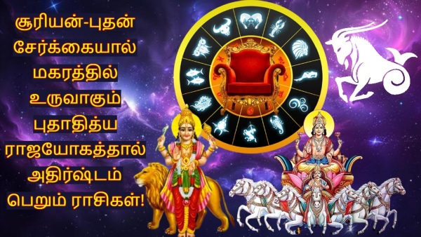 Sun Mercury Make Budhaditya Rajyoga On 24 January 2025 These Zodiac Signs Will Be Lucky