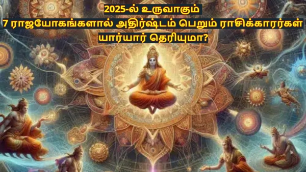 7 Rajyogas Will Form In 2025 Know When And Which Zodiac Signs Will Get Benefits In Tamil