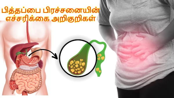 Gallbladder Attack Symptoms Warning Signs Of a Gallbladder Attack In Tamil