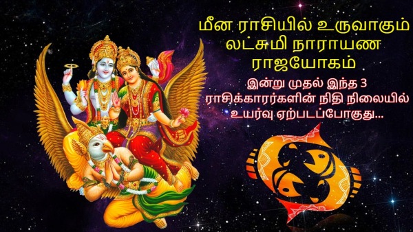 Lakshmi Narayan Rajyog In Pisces 2025 These Zodiac Signs Financial Status Will Increase