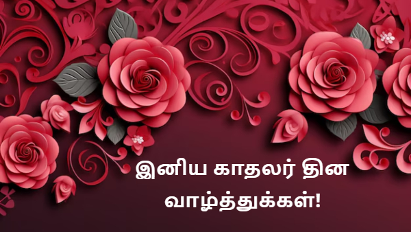 Happy Valentines Day 2025 Wishes Quotes Images Messages Facebook And Whatsapp Status In Tamil