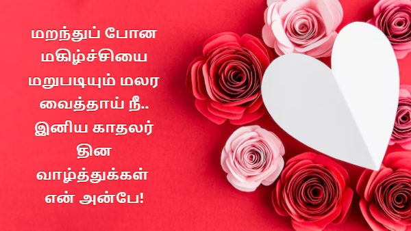 Happy Valentines Day 2025 Wishes Quotes Images Messages Facebook And Whatsapp Status In Tamil