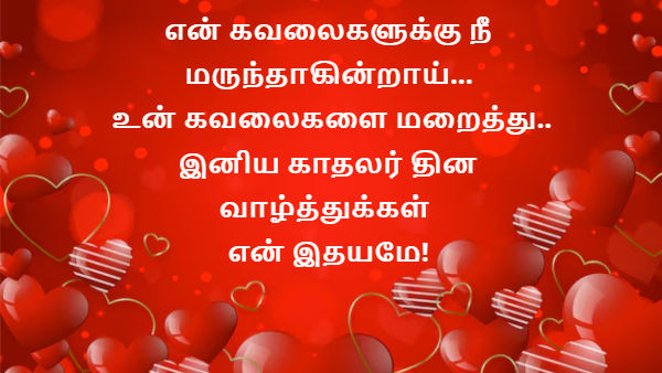 Happy Valentines Day 2025 Wishes Quotes Images Messages Facebook And Whatsapp Status In Tamil
