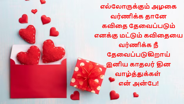 Happy Valentines Day 2025 Wishes Quotes Images Messages Facebook And Whatsapp Status In Tamil