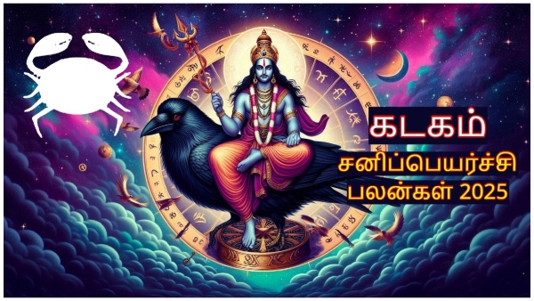 Saturn Transit 2025 Sani Peyarchi Palangal 2025 Cancer Kadakam Prediction In Tamil