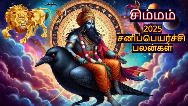 Saturn Transit 2025 Sani Peyarchi Palangal 2025 Leo Simam Prediction In Tamil