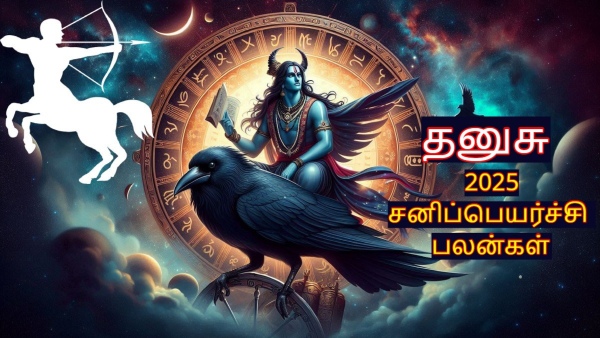 Saturn Transit 2025 Sani Peyarchi Palangal 2025 Sagittarius Dhanusu Prediction In Tamil
