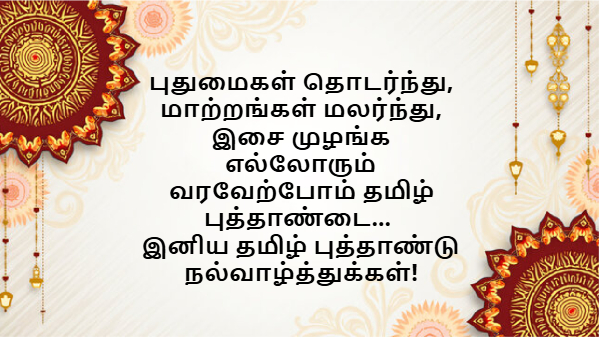 Happy Puthandu 2025 Tamil New Year Wishes Images Quotes Messages Cards Greeting Pictures
