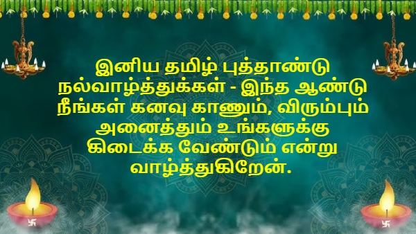Happy Puthandu 2025 Tamil New Year Wishes Images Quotes Messages Cards Greeting Pictures