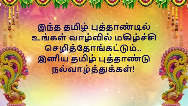 Happy Puthandu 2025 Tamil New Year Wishes Images Quotes Messages Cards Greeting Pictures