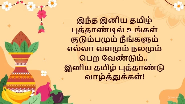 Happy Puthandu 2025 Tamil New Year Wishes Images Quotes Messages Cards Greeting Pictures