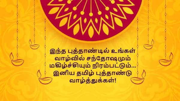 Happy Puthandu 2025 Tamil New Year Wishes Images Quotes Messages Cards Greeting Pictures