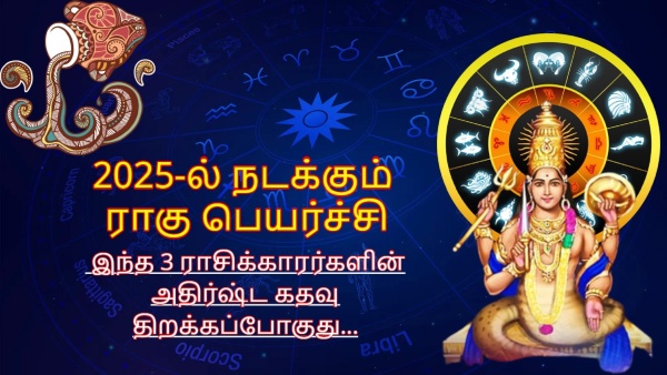 Rahu Transit In Aquarius 2025 These Zodiac Signs Will See Huge Change In Life Rahu Transit In Aquarius 2025 These Zodiac Signs Will See Huge Change In Life