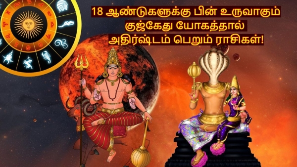 Mars Ketu Conjunction Make KujKetu Yog 2025 These Zodiac Signs Will Be Lucky Mars Ketu Conjunction Make KujKetu Yog 2025 These Zodiac Signs Will Be Lucky