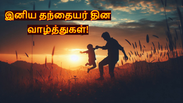Fathers Day 2025 Wishes Kavithai Quotes Images Messages Whatsapp Status In Tamil