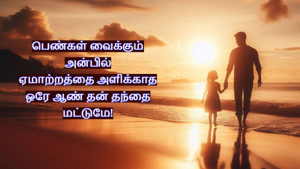 Fathers Day 2025 Wishes Kavithai Quotes Images Messages Whatsapp Status In Tamil