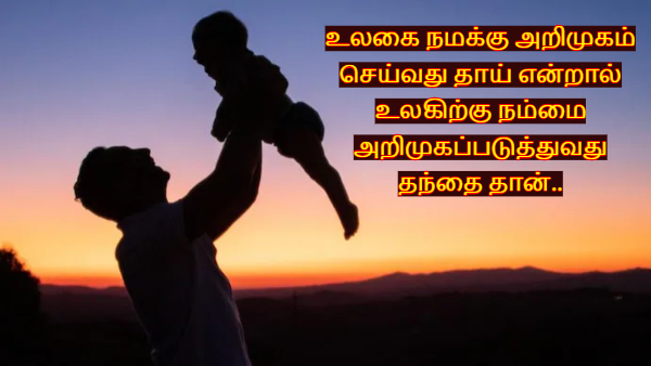 Fathers Day 2025 Wishes Kavithai Quotes Images Messages Whatsapp Status In Tamil