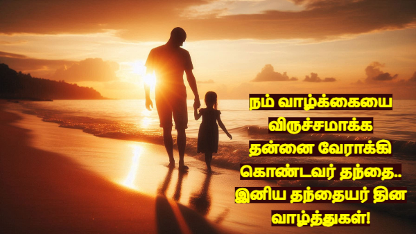 Fathers Day 2025 Wishes Kavithai Quotes Images Messages Whatsapp Status In Tamil