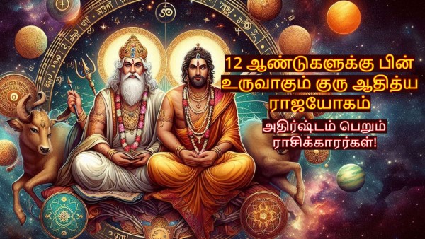 Sun Jupiter Guruaditya Rajyog Zodiac Luck June 2025