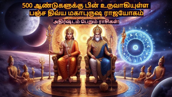 Panch Divya Mahapurush Rajyog After 500 Years List Of Lucky Zodiac Signs Panch Divya Mahapurush Rajyog After 500 Years List Of Lucky Zodiac Signs