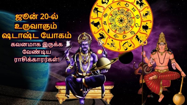 Shadashtak Yog On 20 June 2025 Will Bring Financial Challenges To These Zodiac Signs