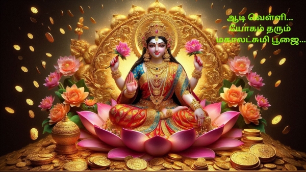 Aadi Special How to Perform Mahalakshmi Puja at Home Aadi Special How to Perform Mahalakshmi Puja at Home