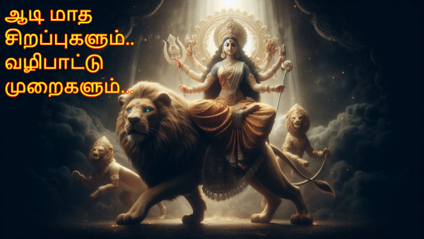 Aadi Masam 2025 Aadi Month Special Days and Its Significance