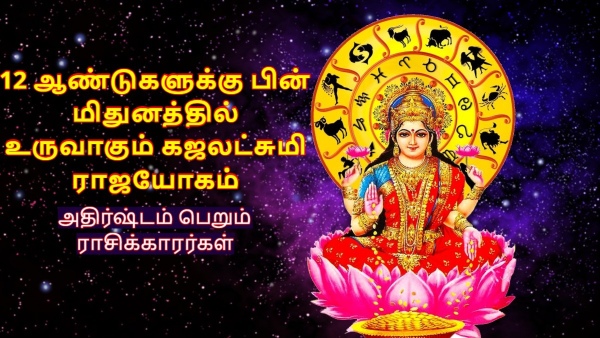 Gajlaxmi Rajyog 2025 In Gemini After 12 Years List Of Lucky Zodiac Signs Gajlaxmi Rajyog 2025 In Gemini After 12 Years List Of Lucky Zodiac Signs