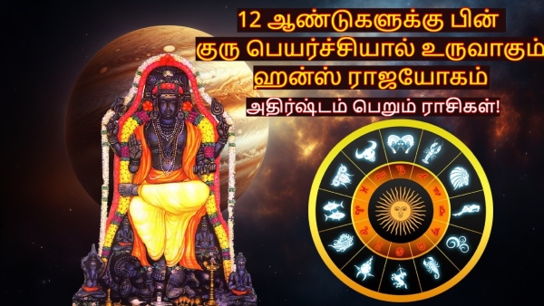 Jupiter Make Hans Rajyog 2025 After 12 Years List Of Lucky Zodiac Signs