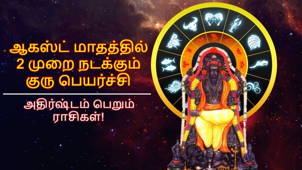 Jupiter Transits 2 Times In August 2025 List Of Lucky Zodiac Signs Jupiter Transits 2 Times In August 2025 List Of Lucky Zodiac Signs