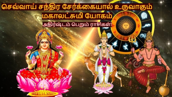 Mars Moon Conjunction Make Mahalaxmi Yog On 26 July 2025 Lucky Zodiac Signs