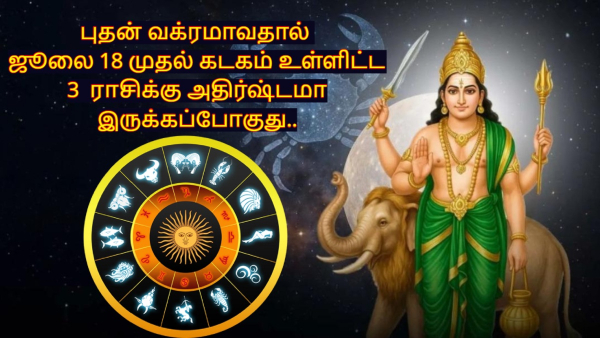 Mercury Retrograde In Cancer On 18 July 2025 List Of Lucky Zodiac Signs Mercury Retrograde In Cancer On 18 July 2025 List Of Lucky Zodiac Signs